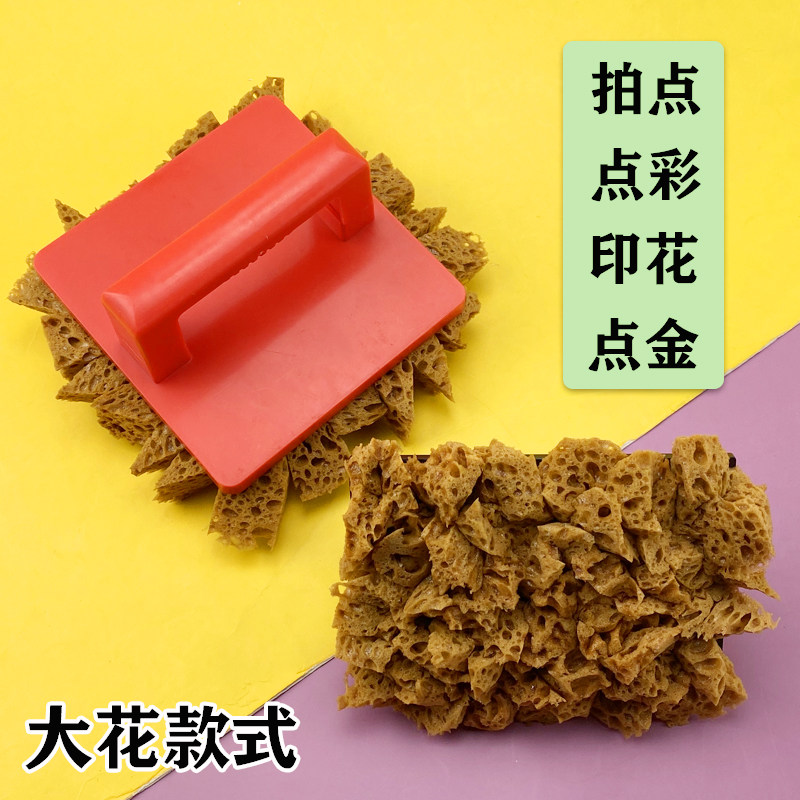 进口仿天然海藻绵拍/艺术涂料三色珠光金属漆艺术漆印花拍点工具