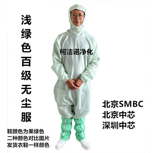浅绿色百级无尘服 中芯国际北京SMBC款 淡绿色防尘服上海中芯厂商