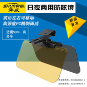 舜威汽车日夜两用防眩镜夜视镜遮阳镜遮光板高强度大号司机护目镜