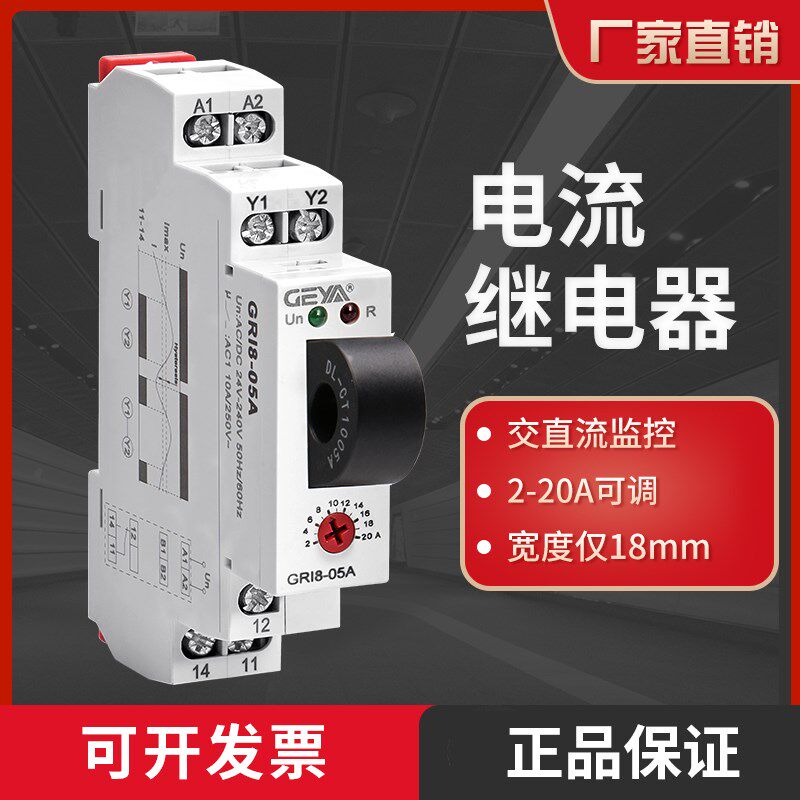 GEYA格亚交直流过欠电流监控继电器2A-20A可调GRI8-05AB过载保护