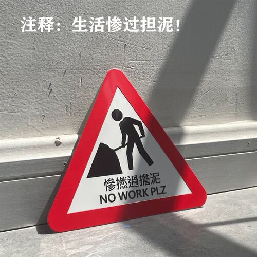 创意幽默桌面摆件警示牌拍照拒绝平庸铝合金小心有狗礼品