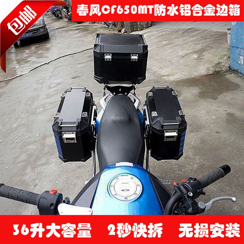 适用于春风650MT铝合金尾箱边箱边箱支架尾箱架