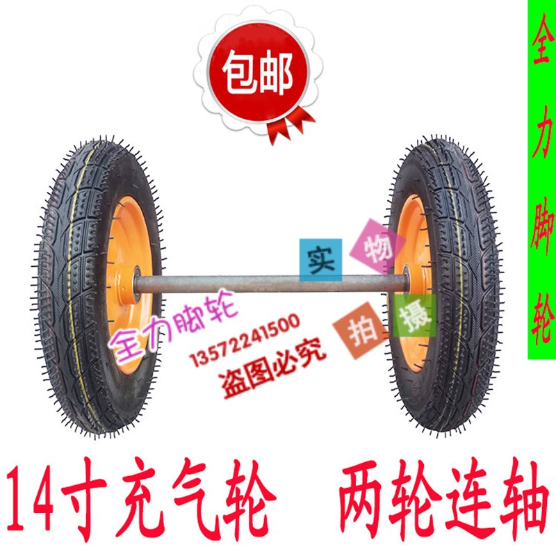 14寸充气轮子300-8两轮连轴老虎车小吃餐饮车手推车马车轮胎脚轮