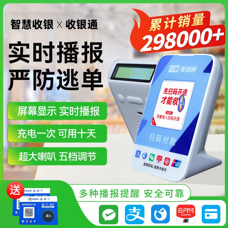 收钱语音播报器无需手机不在二维码收银报音器收付款语音播报音响