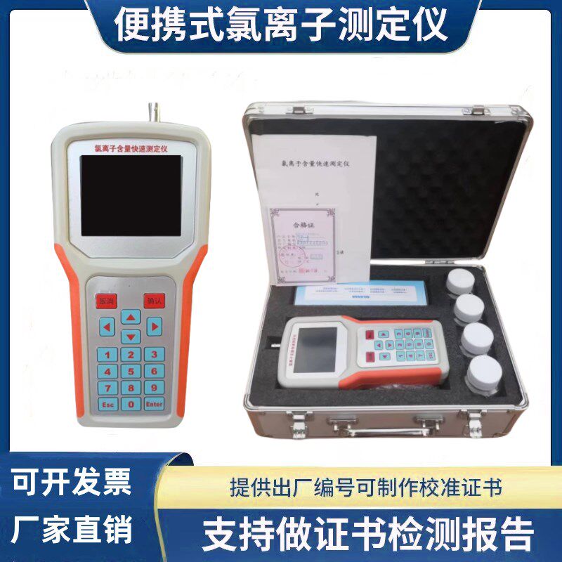 混凝土氯离子含量快速检测仪氯离子测定仪水泥可携式氯离子检测仪