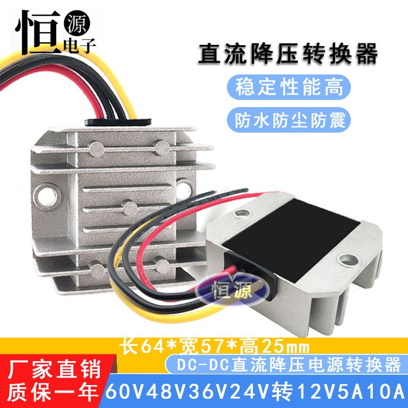 车载降压器60V48V36V24V转12V10A变压电源模块12伏变5V直流转换器