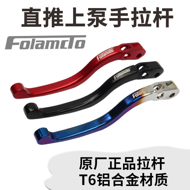 佛兰多直推刹车拉杆手把骠骑电摩改装爱得利铝合金直推上泵拉杆图片
