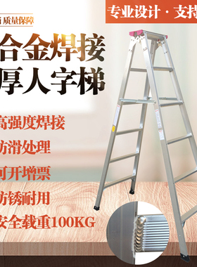 焊接铝合金家用折叠人字梯加厚四五步八字楼梯扶梯双侧爬梯家用梯