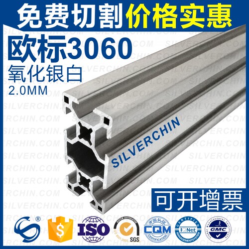 银骏工业铝型材欧标3060梅花孔流水线自动化设备框架子6030铝合金