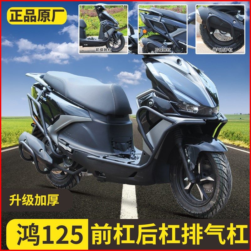 适用钱江QJ鸿125护杠前后保险杠包围防摔杠碳钢排气管杠改装配件