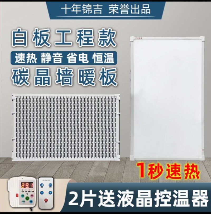 碳晶墙暖白板工程款取暖电暖器家用节能壁挂式电暖画暖气片电热板