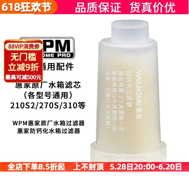 原装WPM惠家KD270/210S2/310软水器咖啡机水箱防钙化过滤器滤芯
