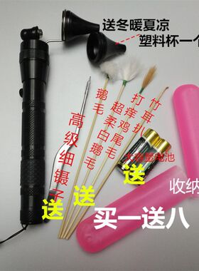 采耳工具手灯 手握灯 扩耳灯 儿童耳道灯 检查耳镜 吸耳器 挖耳朵