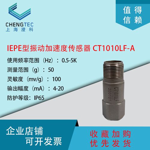 澄科工业隔离型加速度传感器 CT1010LF 振动测振 电压或电流输出