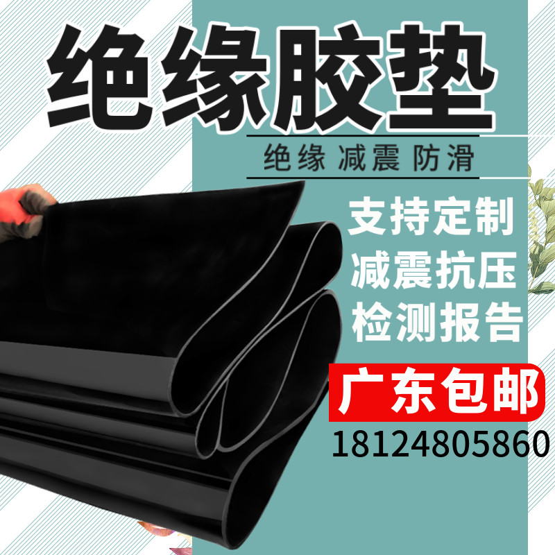 橡胶垫绝缘垫10KV高压绝缘胶板配电房工业胶皮减震5mm黑色橡胶板