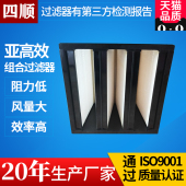 组合式 高效过滤网 高效过滤器 V型组合密折式 W型亚高效塑料外框