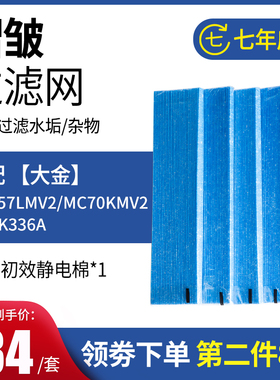 适配大金空气净化器褶皱静电棉MC70KMV2过滤网BAC006A4C KJFK336A