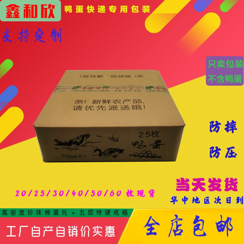 鑫和欣25/50/30/60枚珍珠棉土海咸皮鸭蛋托寄包装盒防震泡沫箱包