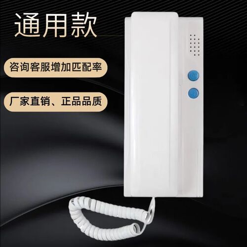 门禁电话分机话机对讲二四五线楼宇室内分线语音开锁电话门铃系统