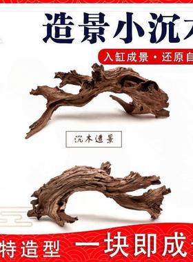 摆件鱼缸天然沉木珊瑚木金丝红木枯木紫柚木躲避树根乌龟晒台水族