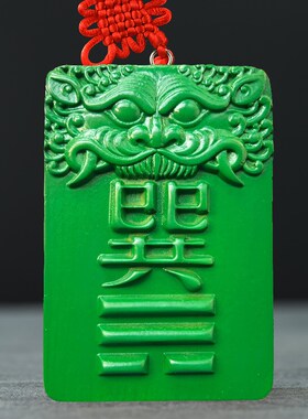 桃木雕刻巽卦绿色巽字东南方向巽牌