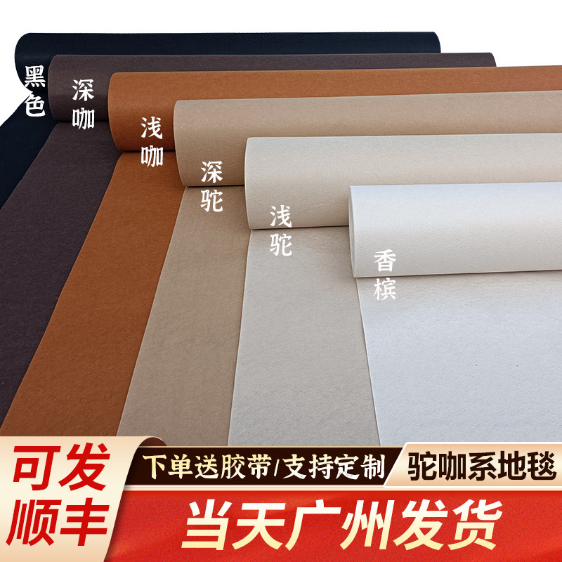 黑色T台展览地毯驼深咖浅咖香槟一次性地毯舞台地毯婚庆活动地毯