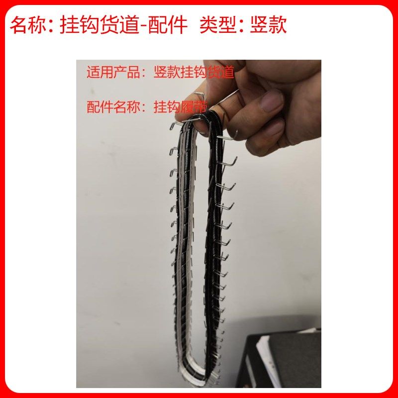 竖款挂钩货道配件-竖款挂钩履带F515-20挂钩履带