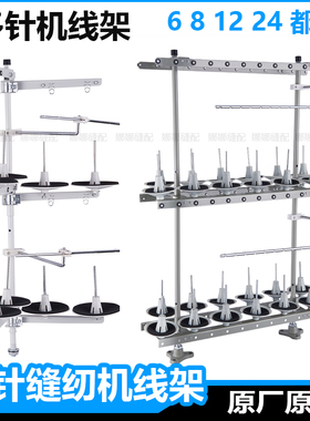 多针机线架缝纫机四针六线拼缝机拉腰机银箭VC008森本1404线架