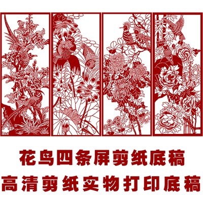 高清花鸟牡丹锦鸡剪纸底稿图样手工刻纸图案黑白打印底稿窗花图稿
