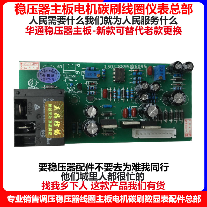 华通稳压器主板线路板电路板电脑控制板维修配件技术支持正天电气