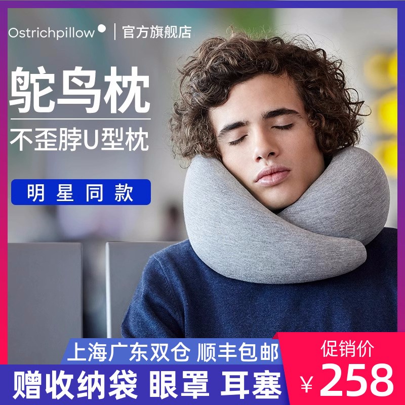 西班牙OstrichPillow鸵鸟枕旅行u型枕护颈枕办公午睡枕颈椎飞机枕