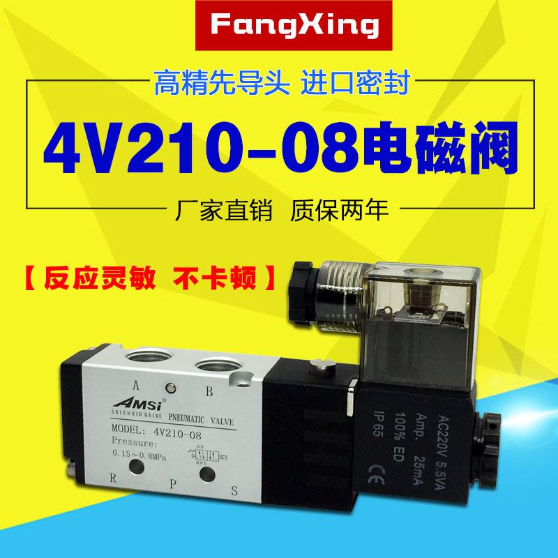 二位五通电磁换向气阀4V210-08电磁阀24V 220V气缸控制阀气动开关