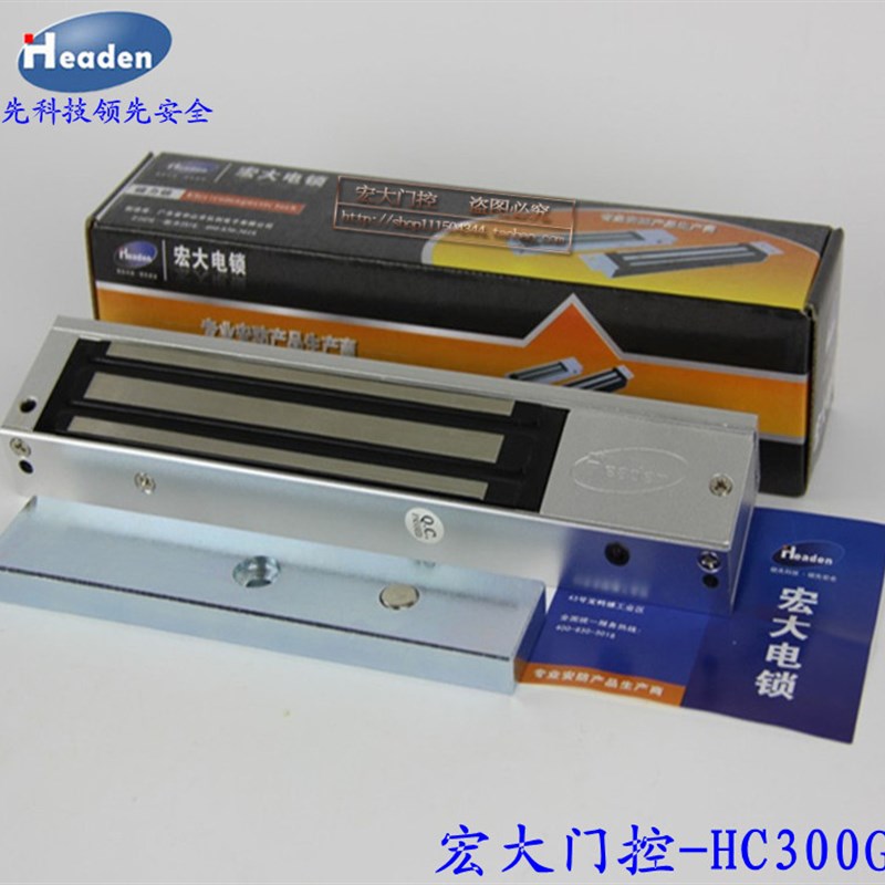 Headen宏大HC300GD 280kg350kg挂装磁力锁DC12V明装电磁锁电控锁