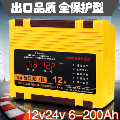 太阳能胶体蓄电池电瓶充电器12v24v充满自停智能全自动汽车充电机