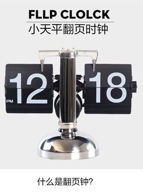 妙刻翻页钟自动复古机械钟表创意摆件台式座钟时钟客厅数字电子钟