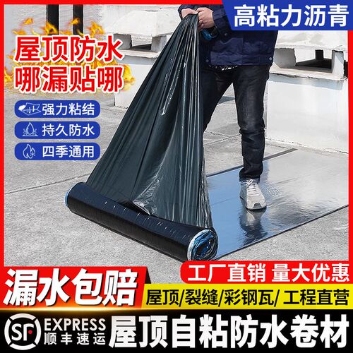 屋顶补漏材料sbs防水卷材楼顶涂料自粘屋面房顶沥青免火烤油毛毡