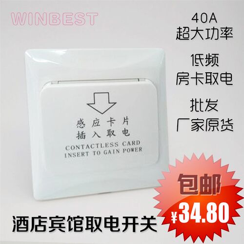 酒店插卡取电开关40A低频57卡感应取电开关带延时宾馆房卡开关