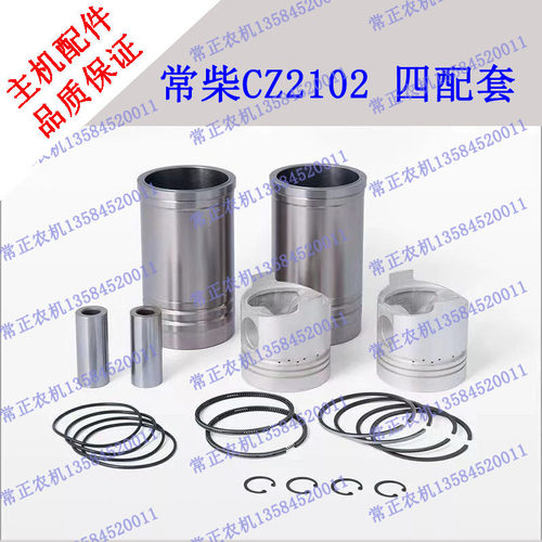 两缸柴油机配件常柴CZ2102双缸多缸机四配套缸套活塞活塞环活塞销