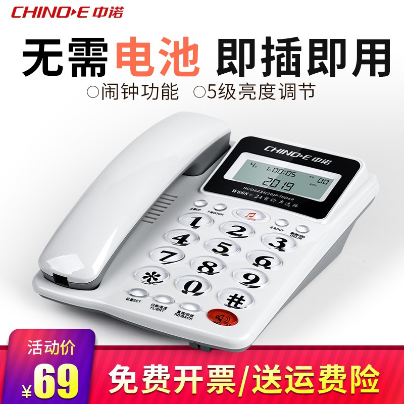 中诺W668商务办公固定电话机 座机家用时尚座式坐机来电显示