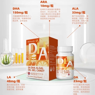乐畅佳旗舰店欧恩芮DHA藻油凝胶糖果儿童记忆力脑力孕妇学生藻油