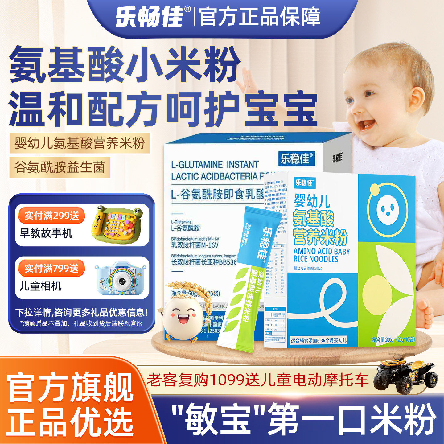 乐畅佳旗舰店乐稳佳L-谷氨酰胺即食乳酸菌粉 专利谷氨酰胺