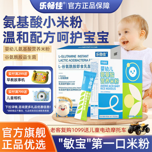 乐稳佳L-谷氨酰胺益生菌