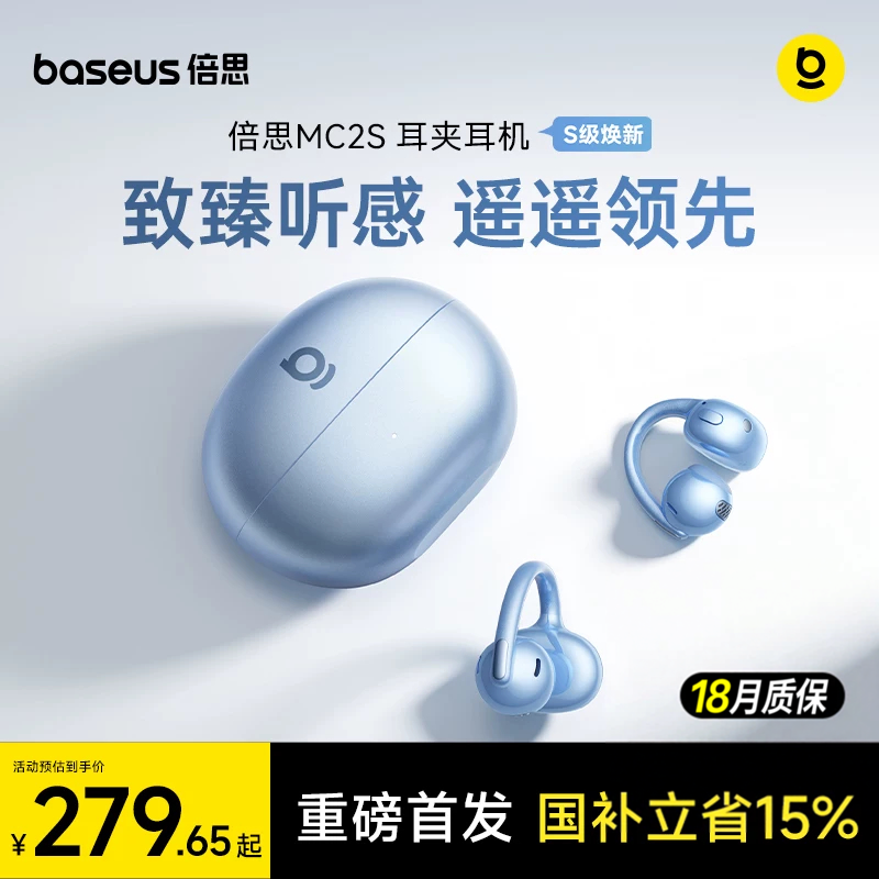 重磅新品丨倍思MC2S耳夹式蓝牙耳机 AI翻译骨传导无线运动通勤MC1