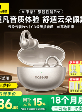 【明星同款】倍思MC1pro蓝牙耳机耳夹式2026新款式AI蓝牙翻译