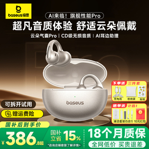 【薛凯琪同款】倍思MC1pro蓝牙耳机耳夹式2025新款式AI蓝牙翻译