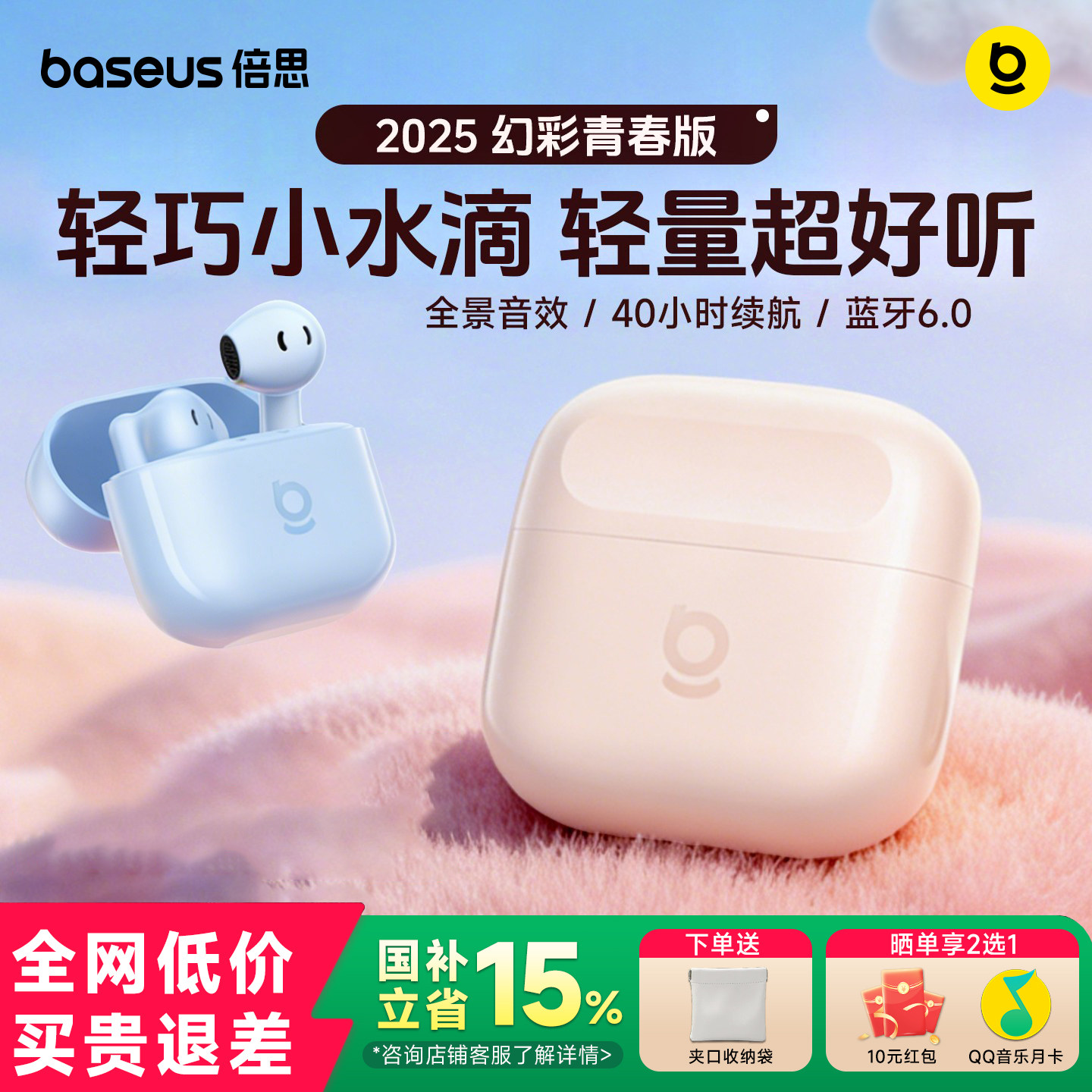 倍思BS2 lite蓝牙耳机 无线长续航2025新款半入耳式降噪E3升级款