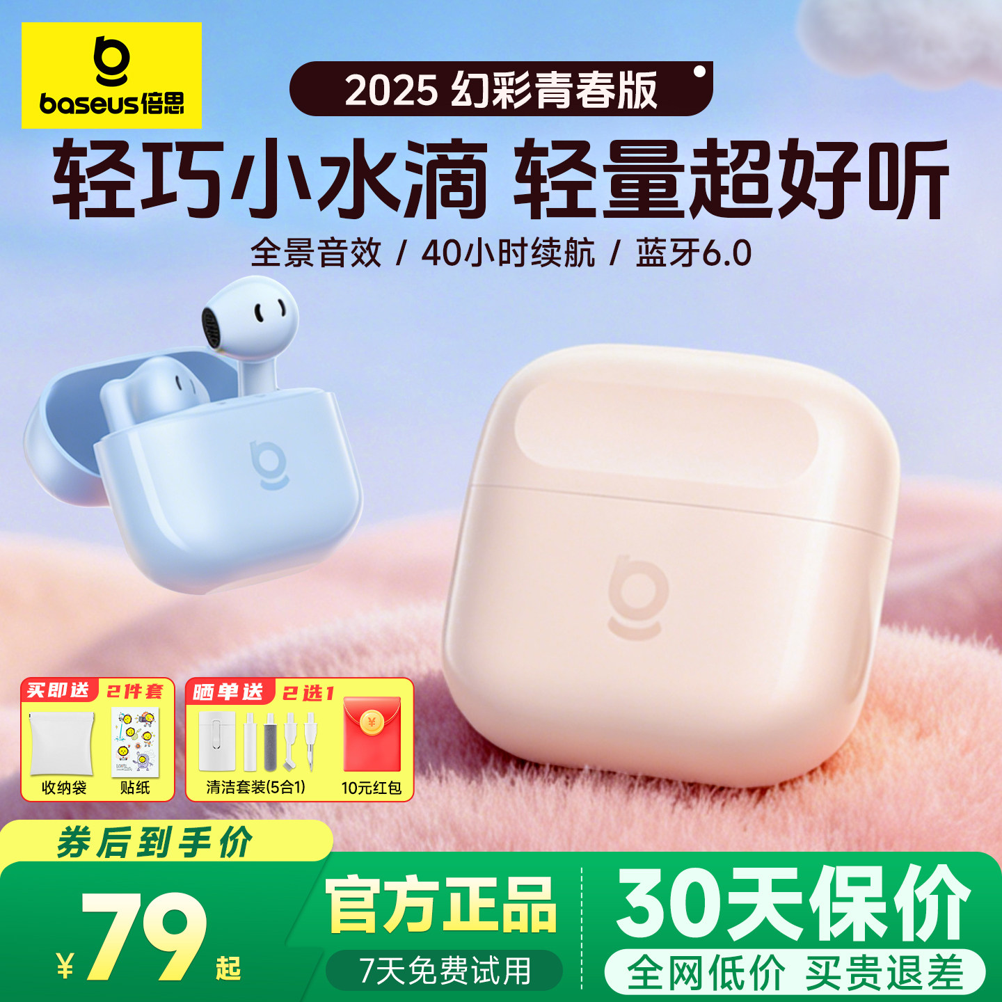 倍思E3升级款BS2 lite蓝牙耳机无线2026新款半入耳式降噪高音质