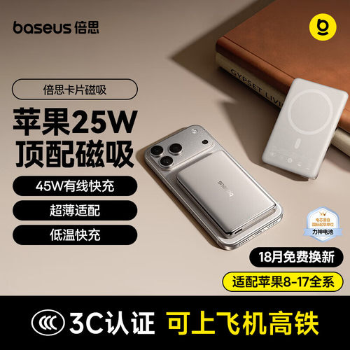 【3c认证可上飞机】倍思卡片磁吸2026无线充电宝25W快充适用苹果17超薄小巧便携专用Magsafe移动电源官方正品