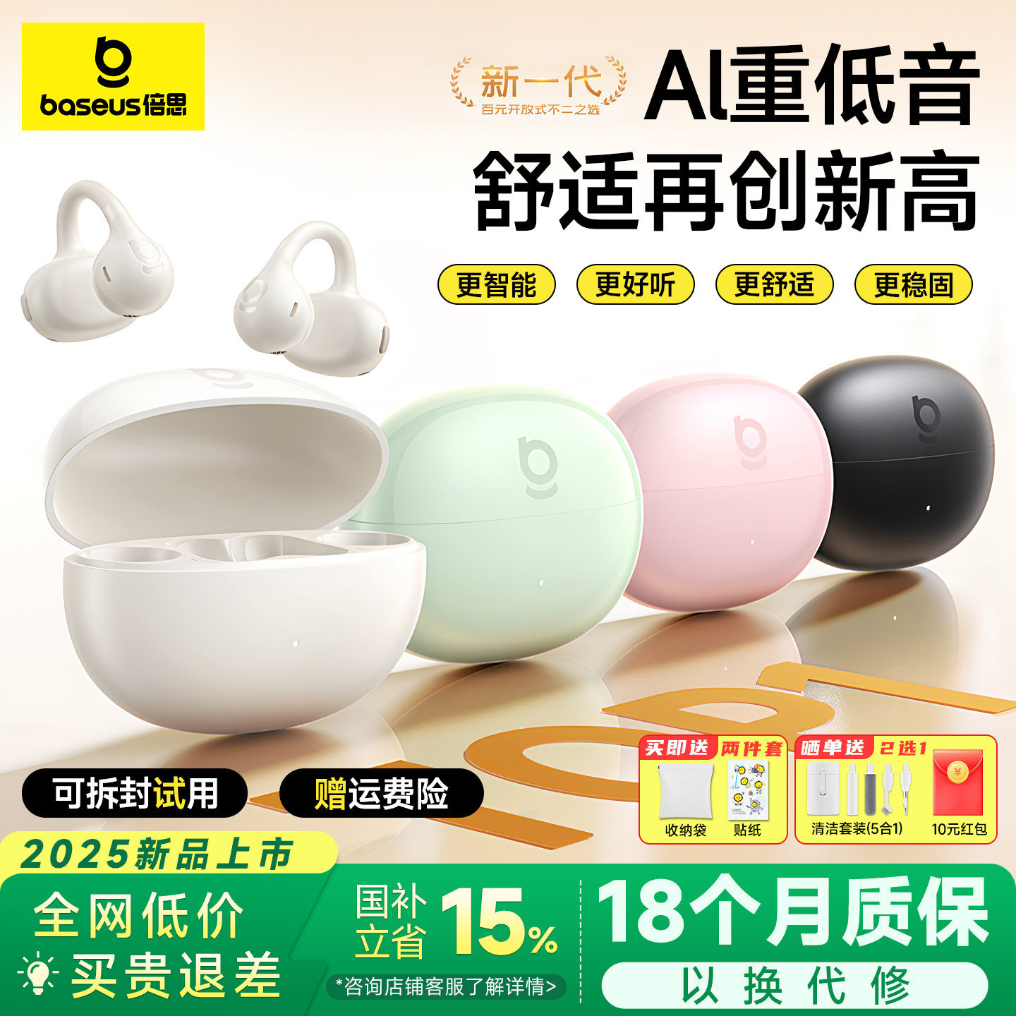 倍思BC1蓝牙耳机耳夹式开放式