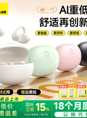 政府补贴]倍思BC1蓝牙耳机耳夹式开放式气骨传导2026新款运动